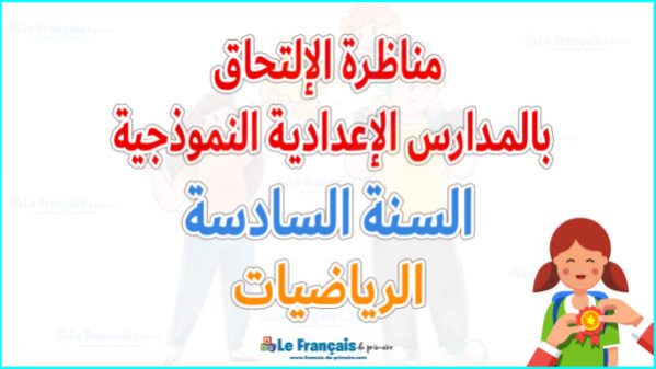 6ème concours math