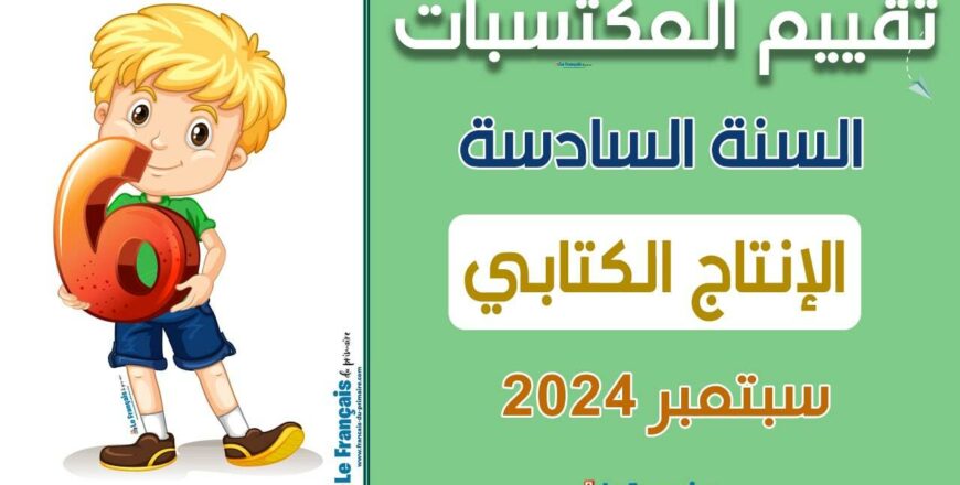 إنتاج-كتابي