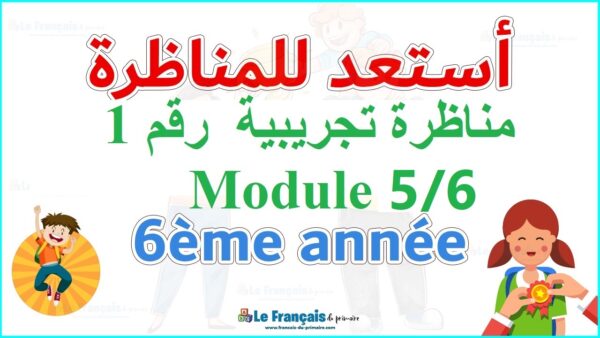مناظرة 56