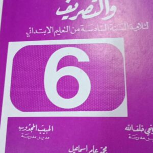 Les livres du bon vieux temps